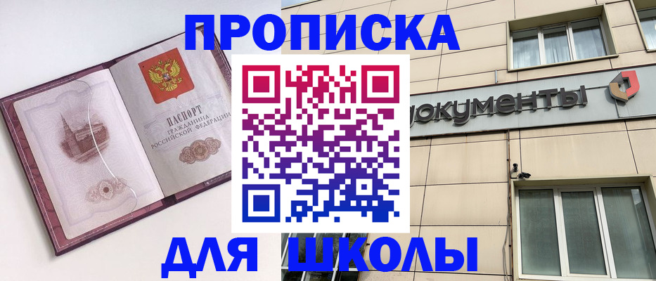 прописка для работы в Забайкальском крае