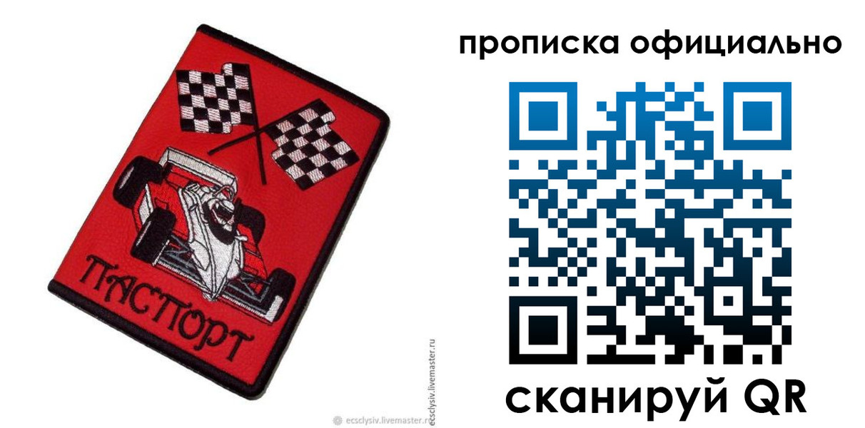 временная регистрация купить в Забайкальском крае