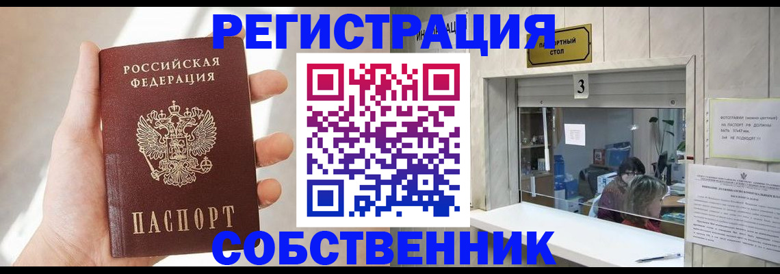 временная регистрация недорого в Забайкальском крае