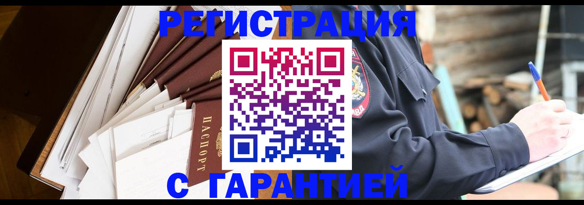миграционный учет в Забайкальском крае