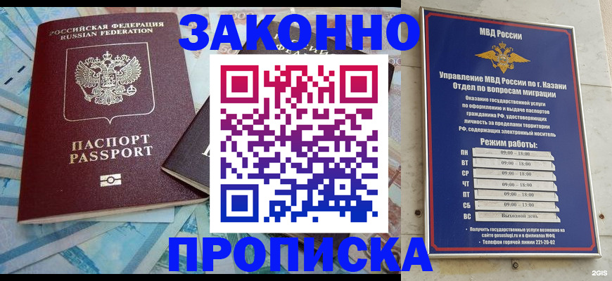 прописка в Забайкальском крае