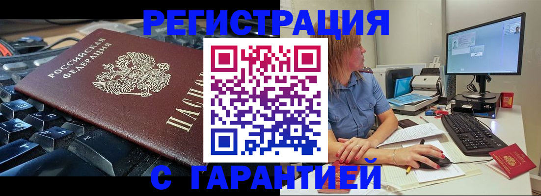 временная регистрация недорого в Забайкальском крае