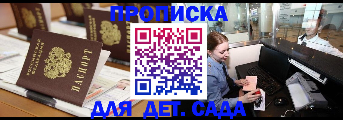 прописка штамп в Забайкальском крае