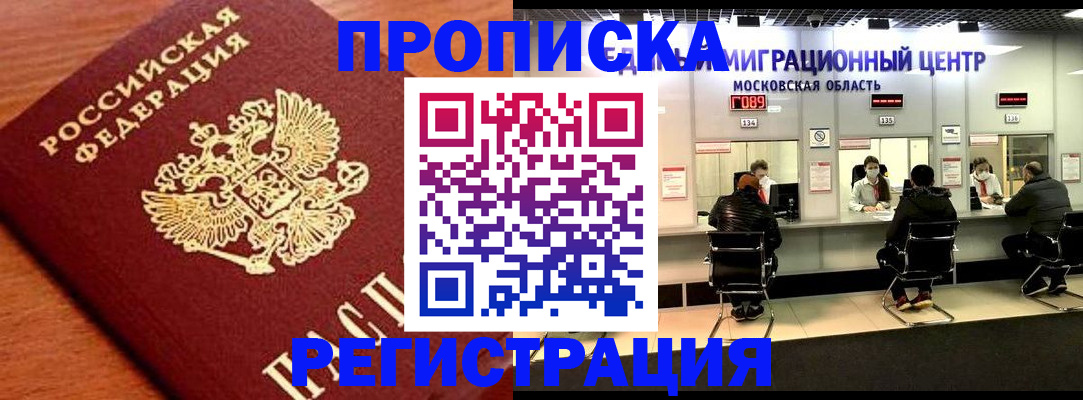 временная регистрация законно в Забайкальском крае